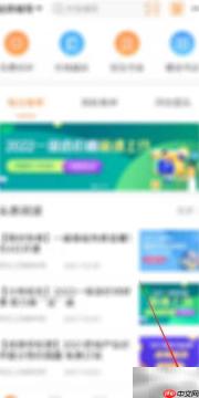 建设工程教育APP连续播放开启方法