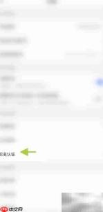 乖乖语音实名认证指南