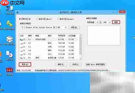 极速PE装Win10 10130教程