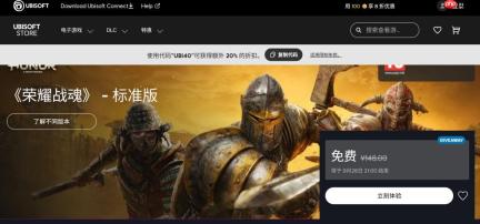 育碧Connect喜加一！《荣耀战魂》PC版免费领
