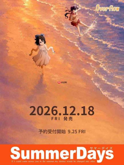 恋爱养成游戏《日在夏天》重制版公布 12月18日发售