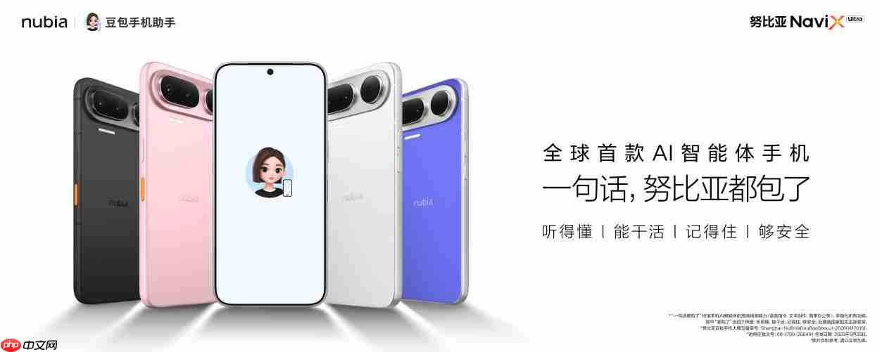 全球首款AI智能体手机正式上市!努比亚NaviX Ultra 5499元起