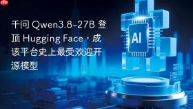 千问 qwen3.8-27b 登顶 hugging face,成该平台史上最受欢迎开源模型