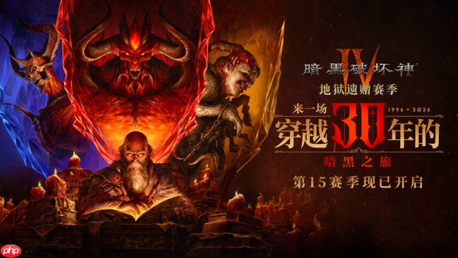 2026暴雪嘉年华重磅官宣:《暗黑破坏神Ⅴ》公布,《暗黑破坏神》30周年精彩不停