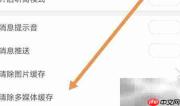 红人直播缓存清除指南