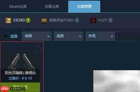 CSGO饰品出售指南