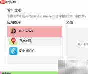 TXT导入iPhone及阅读方法