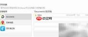 TXT导入iPhone及阅读方法