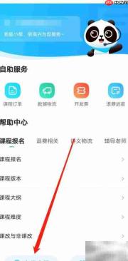 好课在线客服查看方法