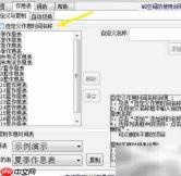 千手打铃自定义作息命名
