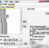 千手打铃自定义作息命名