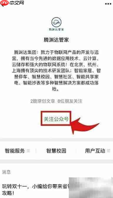 腾渊达智能洗衣操作指南