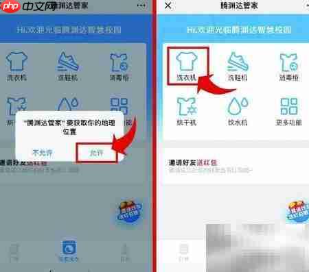 腾渊达智能洗衣操作指南
