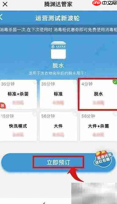 腾渊达智能洗衣操作指南