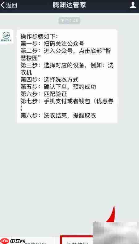 腾渊达智能洗衣操作指南
