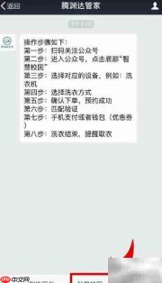 腾渊达智能洗衣操作指南