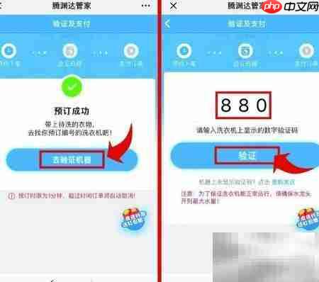腾渊达智能洗衣操作指南