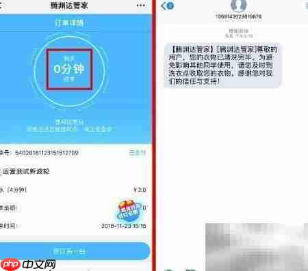 腾渊达智能洗衣操作指南