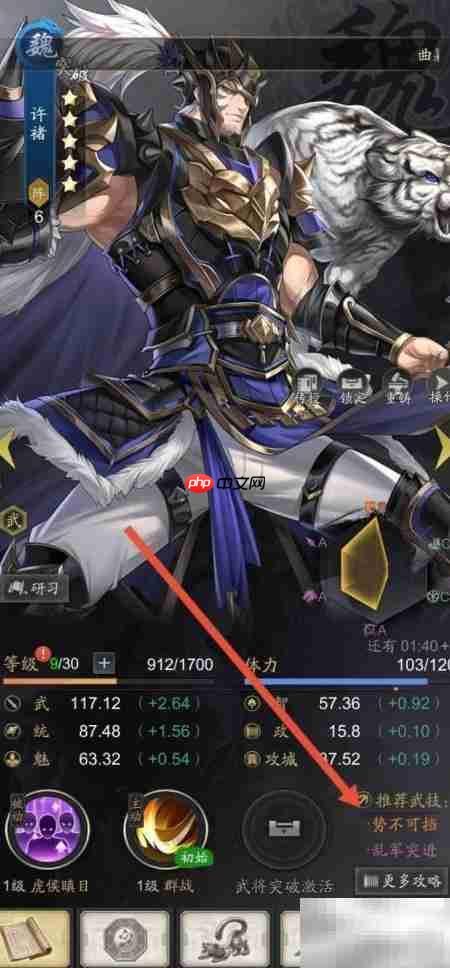 神将三国:查看许褚势不可挡