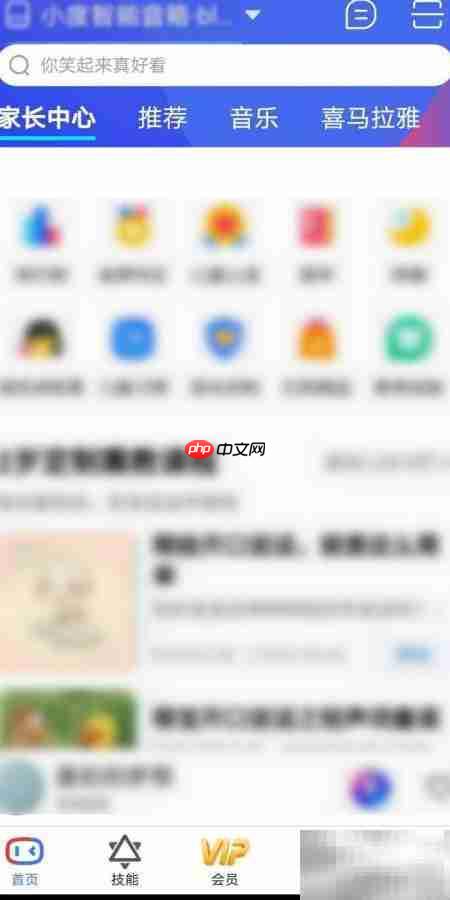 小度App闹钟设置指南