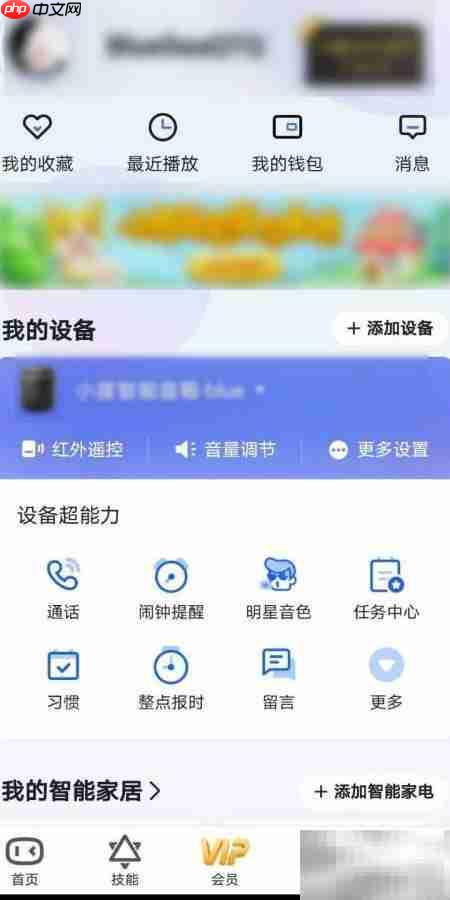 小度App闹钟设置指南