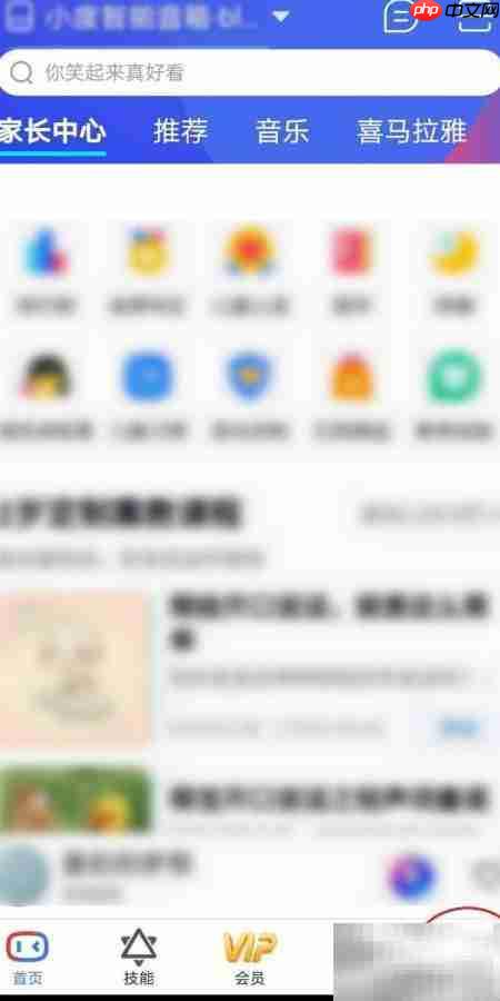 小度App闹钟设置指南