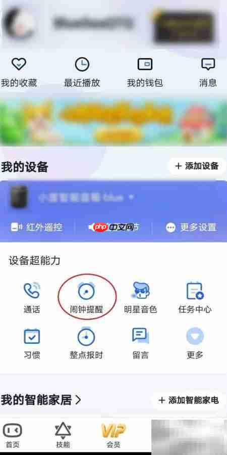 小度App闹钟设置指南