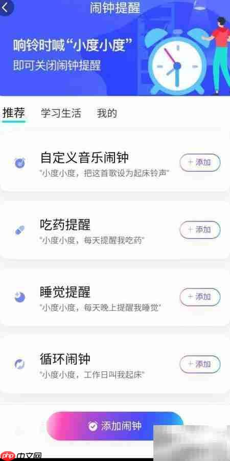 小度App闹钟设置指南