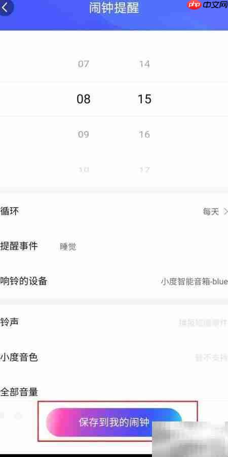 小度App闹钟设置指南