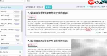 检察文书检索工具使用指南
