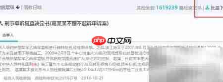 检察文书检索工具使用指南