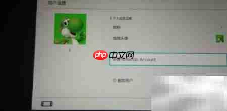 Switch如何绑定Nintendo账号