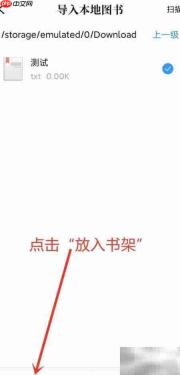 QQ阅读导入TXT小说方法