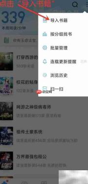 QQ阅读导入TXT小说方法
