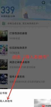 QQ阅读导入TXT小说方法
