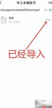 QQ阅读导入TXT小说方法