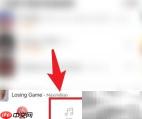 网易云音乐乐迷团添加方法