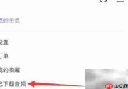 爱发电音频下载设置指南