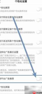 关闭网易新闻跨平台广告方法