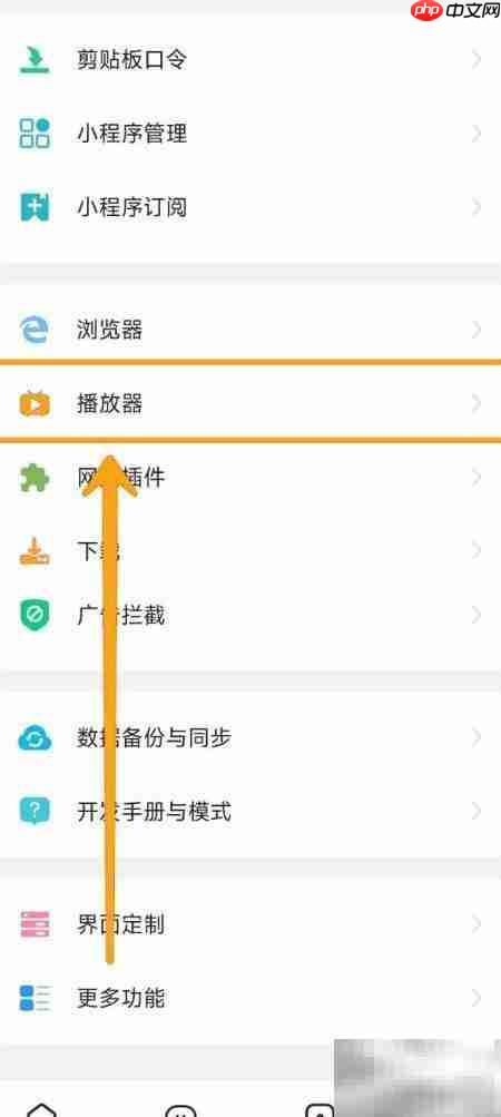 海阔视界跳过片头片尾设置