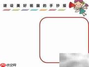 共筑美丽中国