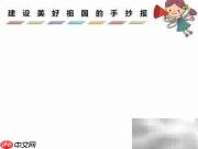 共筑美丽中国