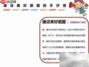 共筑美丽中国