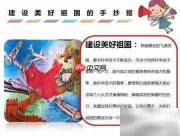 共筑美丽中国