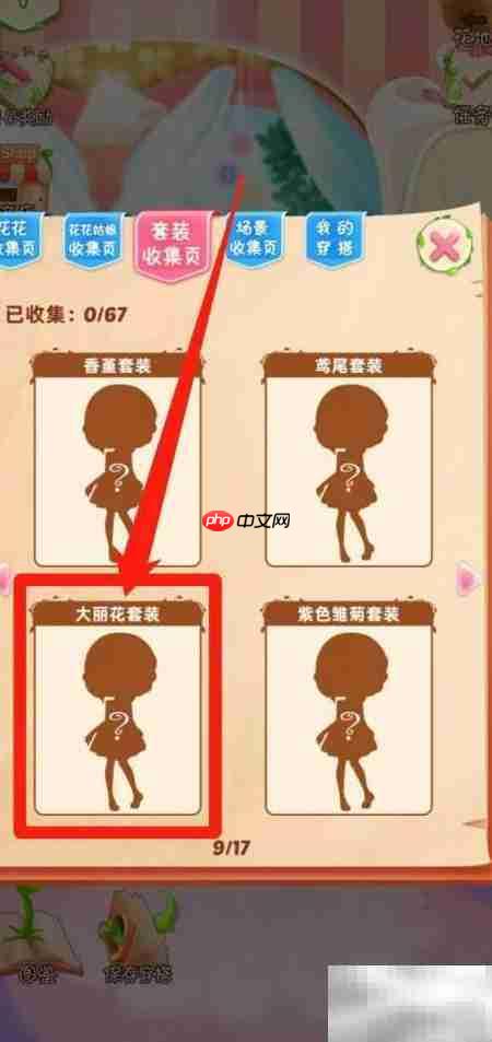 花花姑娘:大丽花套装揭秘