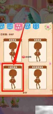 花花姑娘:大丽花套装揭秘