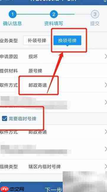 车牌轻微损坏换新指南