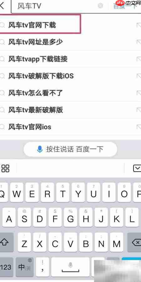 风车TV下载方法指南