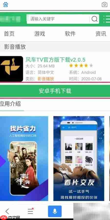风车TV下载方法指南