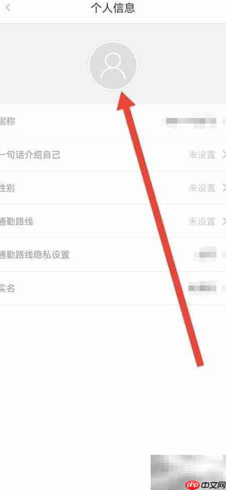 亿通行上传头像教程